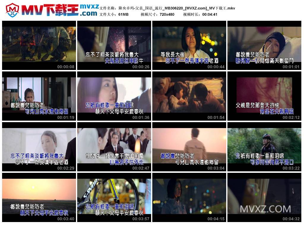 降央卓玛-父亲_国语_流行_MB306220
